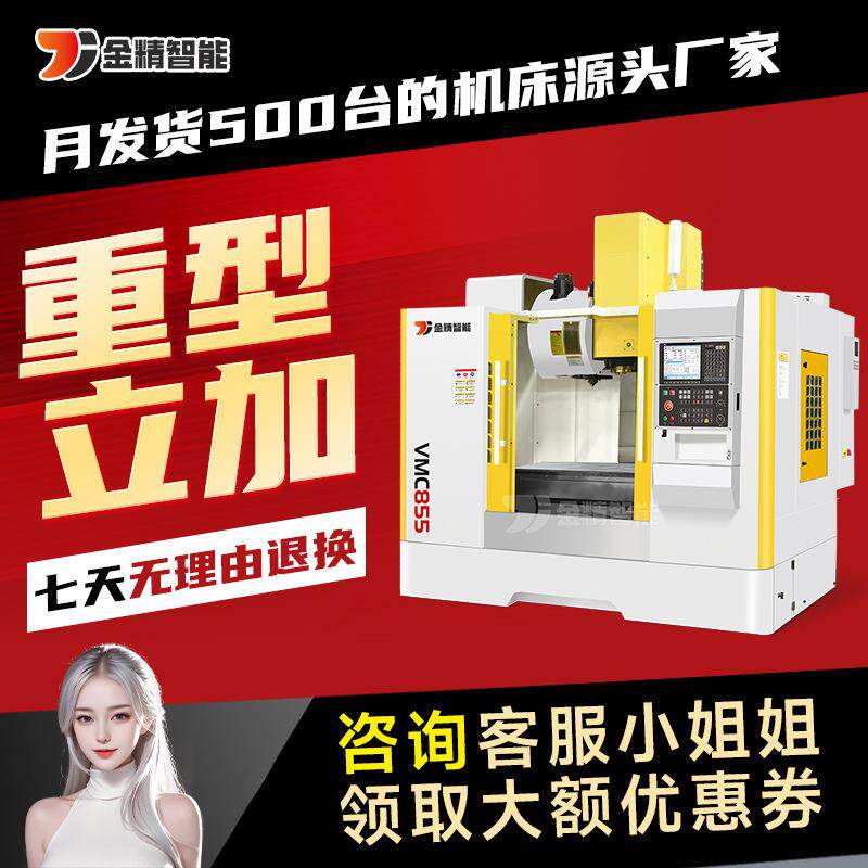 VMC855立式加工中心机轮毂四五轴数控铣车床五轴联动高精度高精密