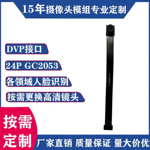 200万GC2053DVP接口人脸识别摄像头模组模块