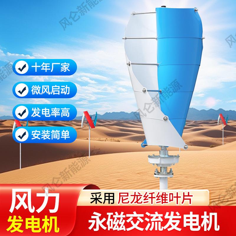 厂家供应螺旋型风力发电机100w-300W12/24V太阳能路灯用小型风力