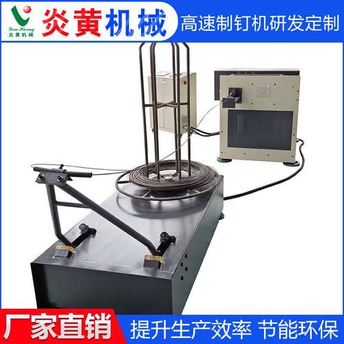 厂家供应高速制钉机全自动制钉机