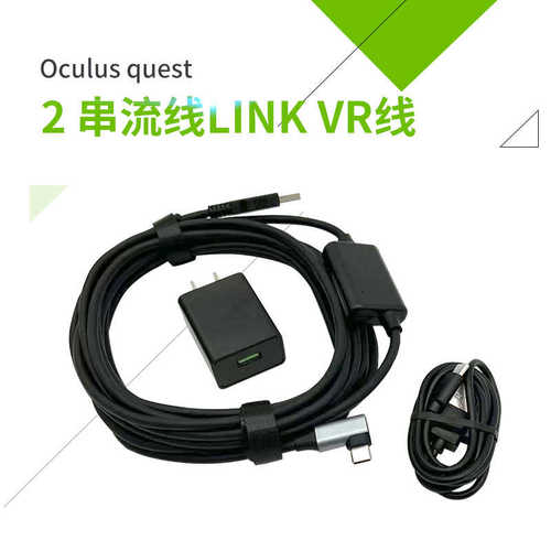 厂家直销Oculus-quest2串流线LINKVR游戏type-c安卓视频高清高速