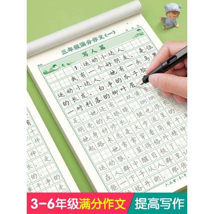 3-6年级满分作文练字帖小学生专用字帖三年级四五六年级上下册语