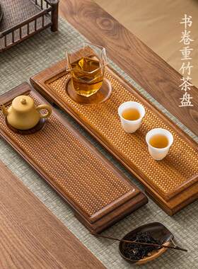 书卷重竹茶盘家用中式方形茶台干泡盘禅意茶托盘壶承壶托茶道配件