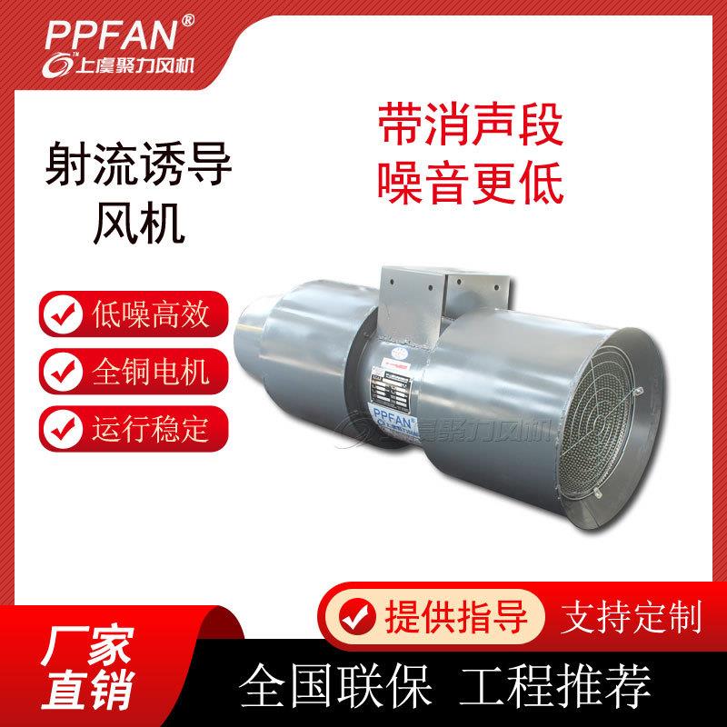 SL诱导风机高射程低噪音喷流风机SL射流厂房场馆车库诱导风机
