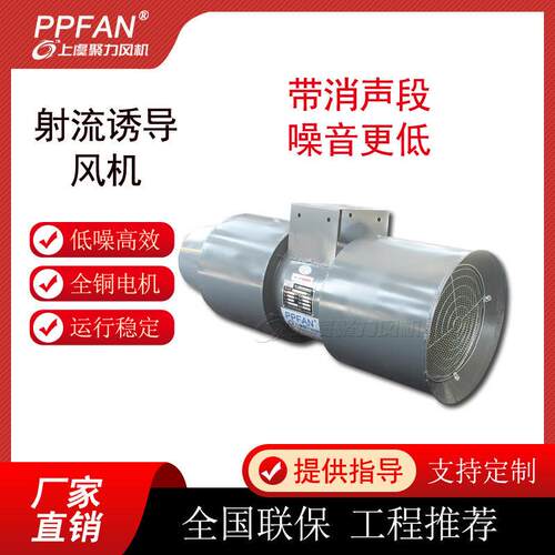 SL诱导风机高射程低噪音喷流风机SL射流厂房场馆车库诱导风机