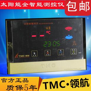 TMC领航全智能测控仪西子太阳能仪表tmc 领航 太阳能热水器控制器