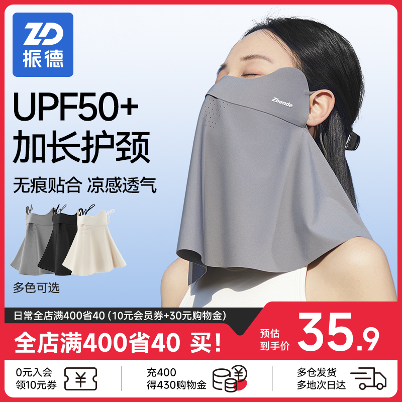 振德无痕护颈防晒口罩防紫外线女开车遮脖子透气薄款冰丝夏季面罩