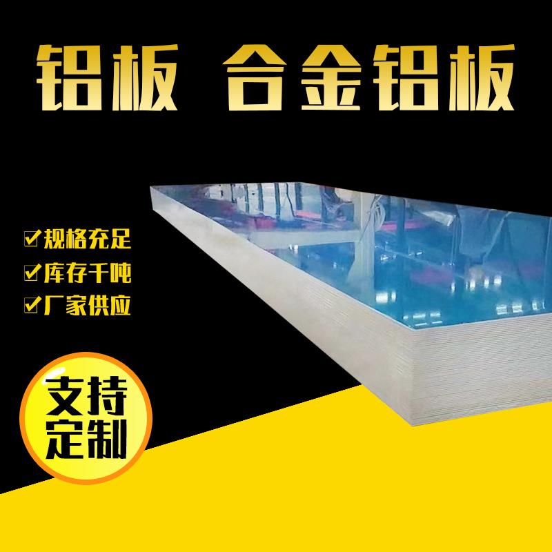 3mm厚铝板50526061T6合金铝板零切供应10603003花纹铝板铝薄板