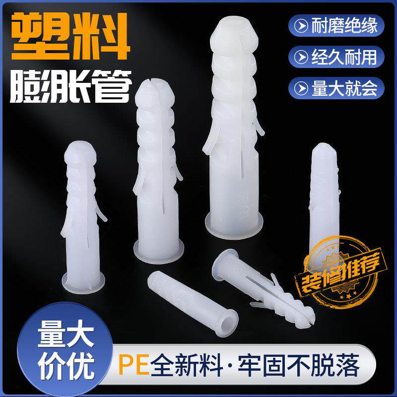 PE塑料白色膨胀管5*25 6*30 7*35 8*40 10*50 12*60MM鱼尾型固定