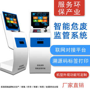 入库机标签系统终端监管废管理打印监管废危工业危自助危害一体机