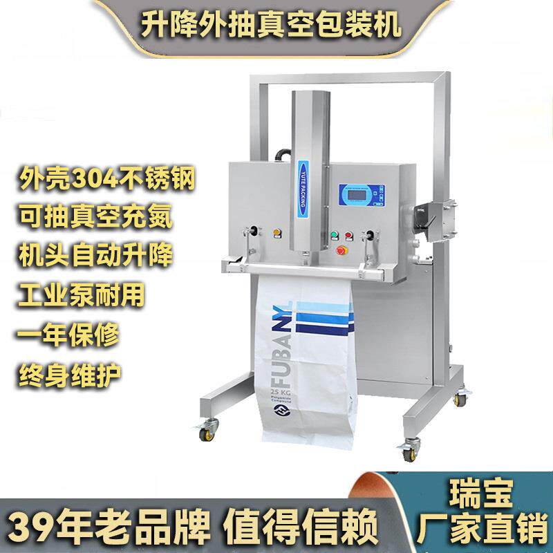供应自动升降立式外抽真空包装机化工原料粉末充氮气封口机