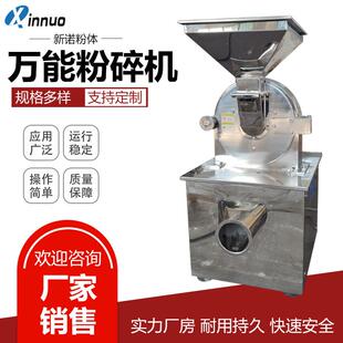 供应甜菜根粉碎机白砂糖粉碎机酒药团子打粉机不锈钢打粉机