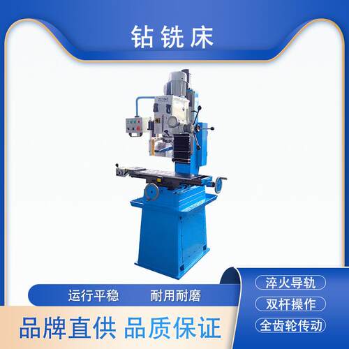 钻铣床ZX7045
