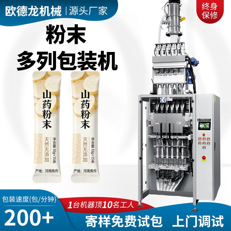 多列粉末包装机 山粉餐粉包装机 全自动速多列灌装封口机
