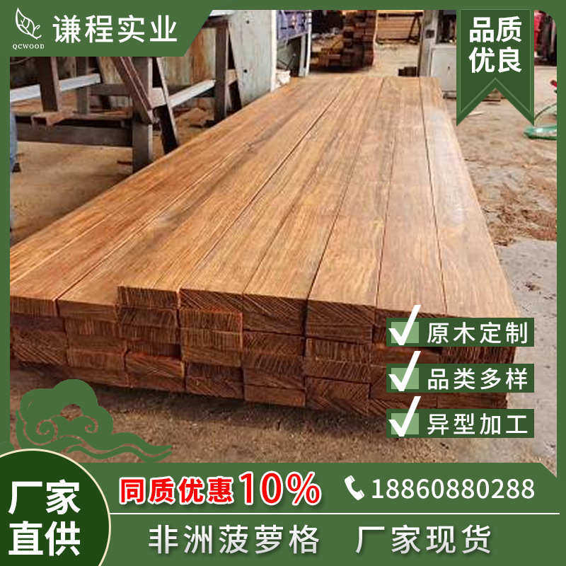 非洲菠萝格原木DIY户外防腐地板板材立柱木方扶手廊架厂家直供