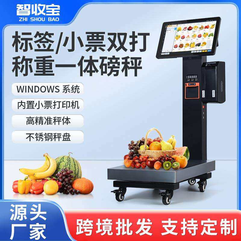 双磅称收银机一体称带打印小票超市含系统智能打小票菜市场收银机