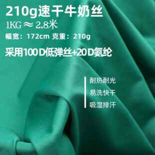 新款 100D高品质涤氨四面弹汗布T恤运动服针织 直销210g速干牛奶丝