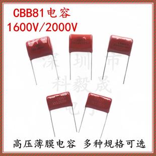 CBB81电容2000V 102/272/332/472/562/183/223/473/104J 2NF1600V