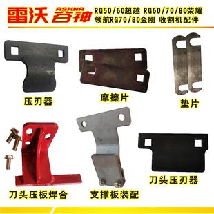 雷沃谷神收割机压刃器摩擦垫片支撑板超越领航金刚荣耀刀头压板件