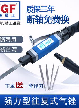 台湾WGF劲速AF-5A气锉气动锉刀往覆锉刀气锉锯两用修边气锯打磨机