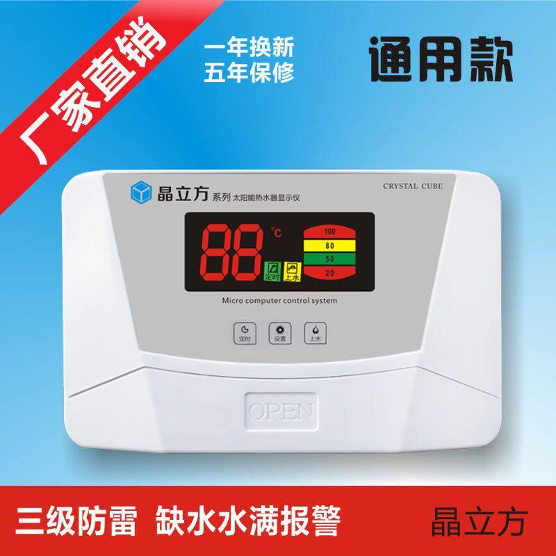 太阳能热水器温度显示器上水仪表智能控制器温度测控仪水温显示器