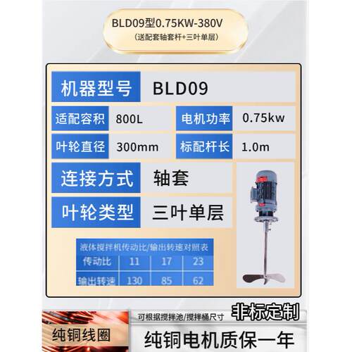 高档BLD搅拌机搅液体式加药拌器污立工业摆线减速电动水铜芯搅拌