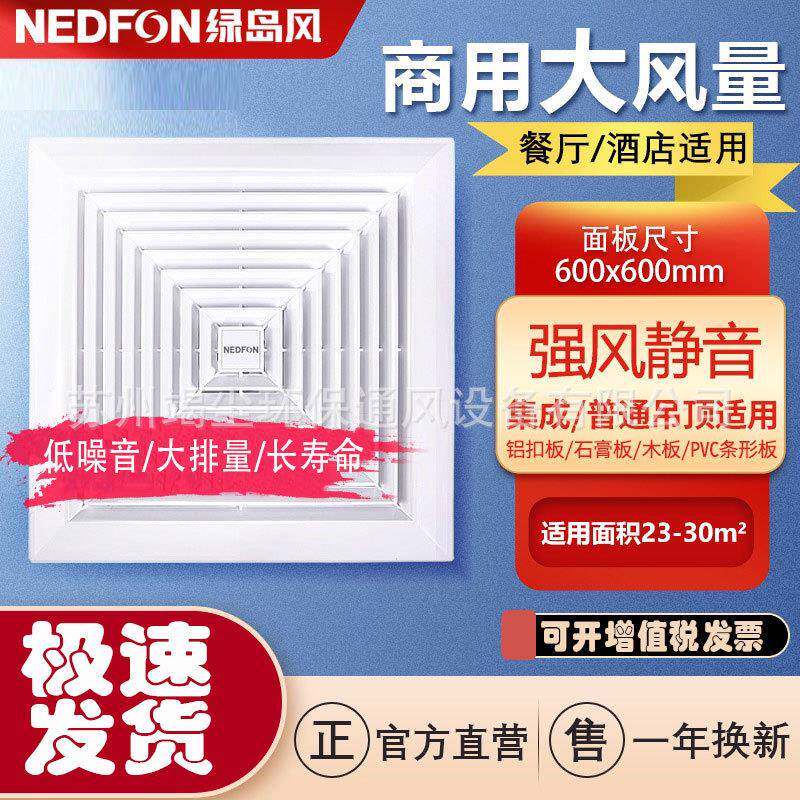 绿岛风排气扇卫生间集成吊顶排风扇600*600天花吸顶换气扇大风量