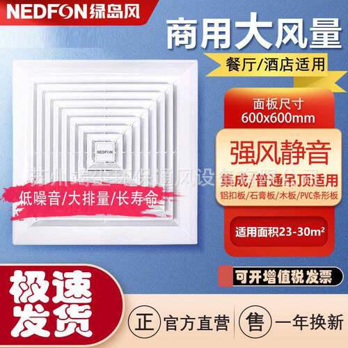 绿岛风排气扇卫生间集成吊顶排风扇600*600天花吸顶换气扇大风量