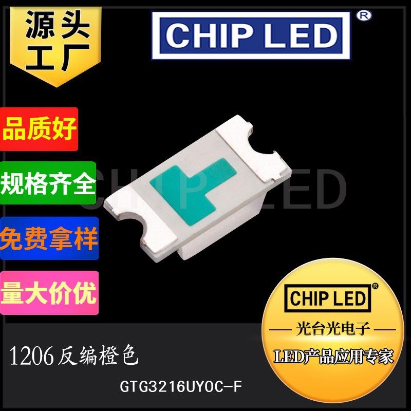 贴片led灯珠1206灯珠贴片橙色灯光灯珠发光二极管光源反编反面smd