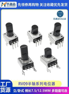 Rv09半轴d轴10K20K50K可调电阻半圆形体积电位器垂直0932水平0931