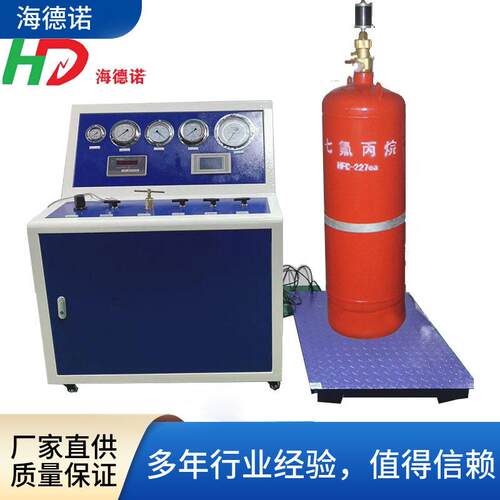 海德诺七氟丙烷钢抽真空剂自动充装机设备全氟己酮充装机