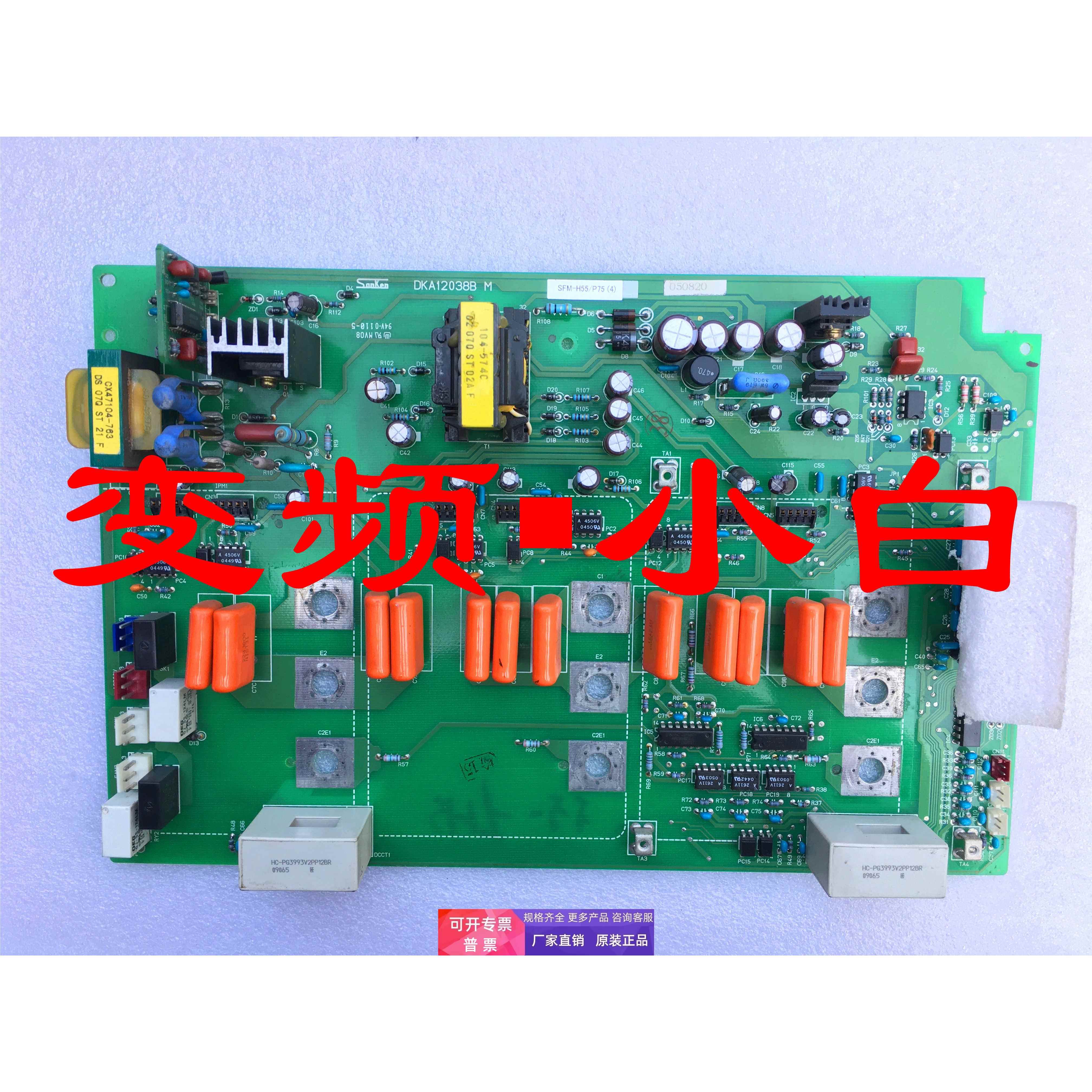 三垦/三肯变频器Vm05系列SHF/SPF-37kw45kw55kw75kw电源板驱动板