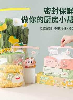 卡通萌趣密封袋食品级冰箱收纳分装袋子蔬菜水果封口食物保鲜袋子