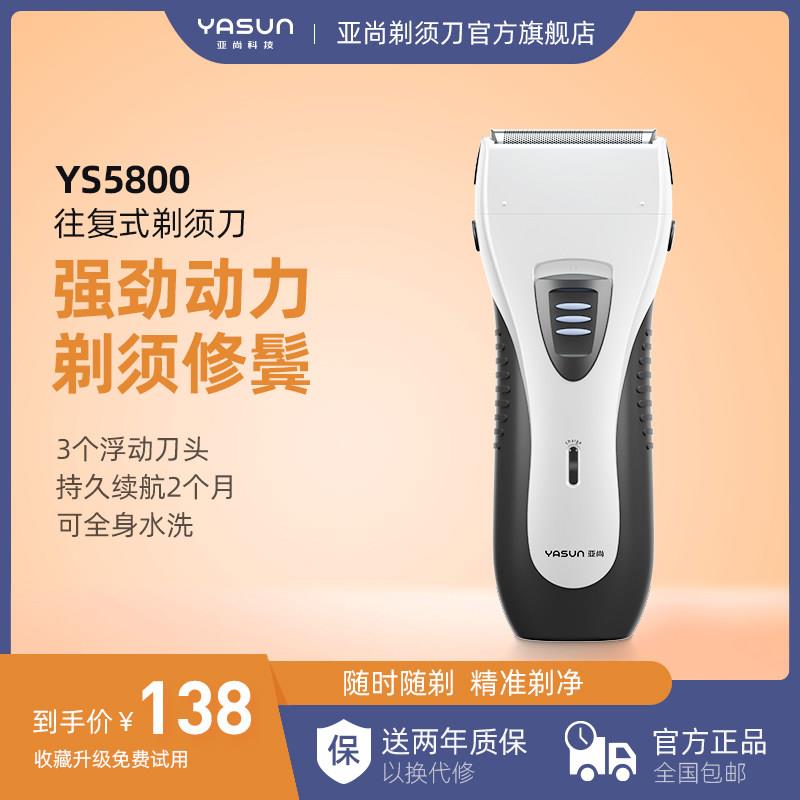 亚尚往覆式剃胡刀电动男刮胡刀大功率全身水洗硬胡子充电式fs623