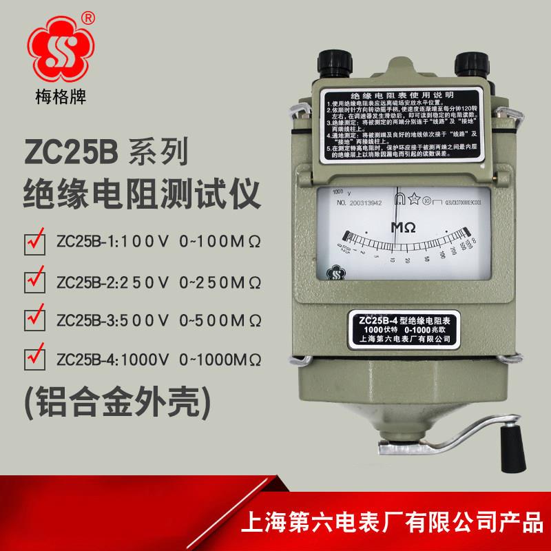 上海六表厂梅格ZC7兆欧表500v手摇摇表电工ZC25B-3绝缘电阻测试仪
