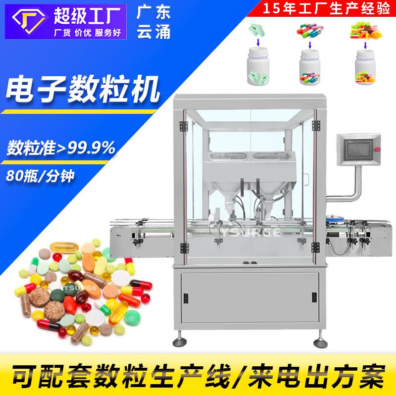 糖果药片胶囊全自动电子数粒机药丸数粒装瓶机带玻璃罩数片机