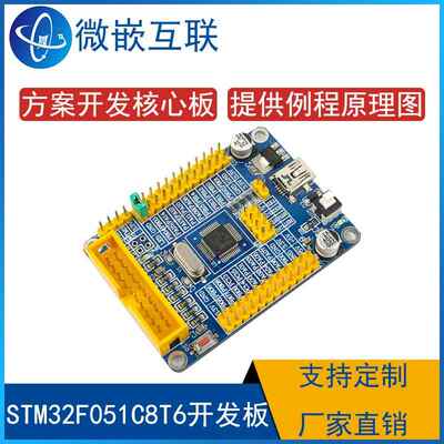 ARM M0 STM32F051C8T6开发板/实验板/小系统/学习板