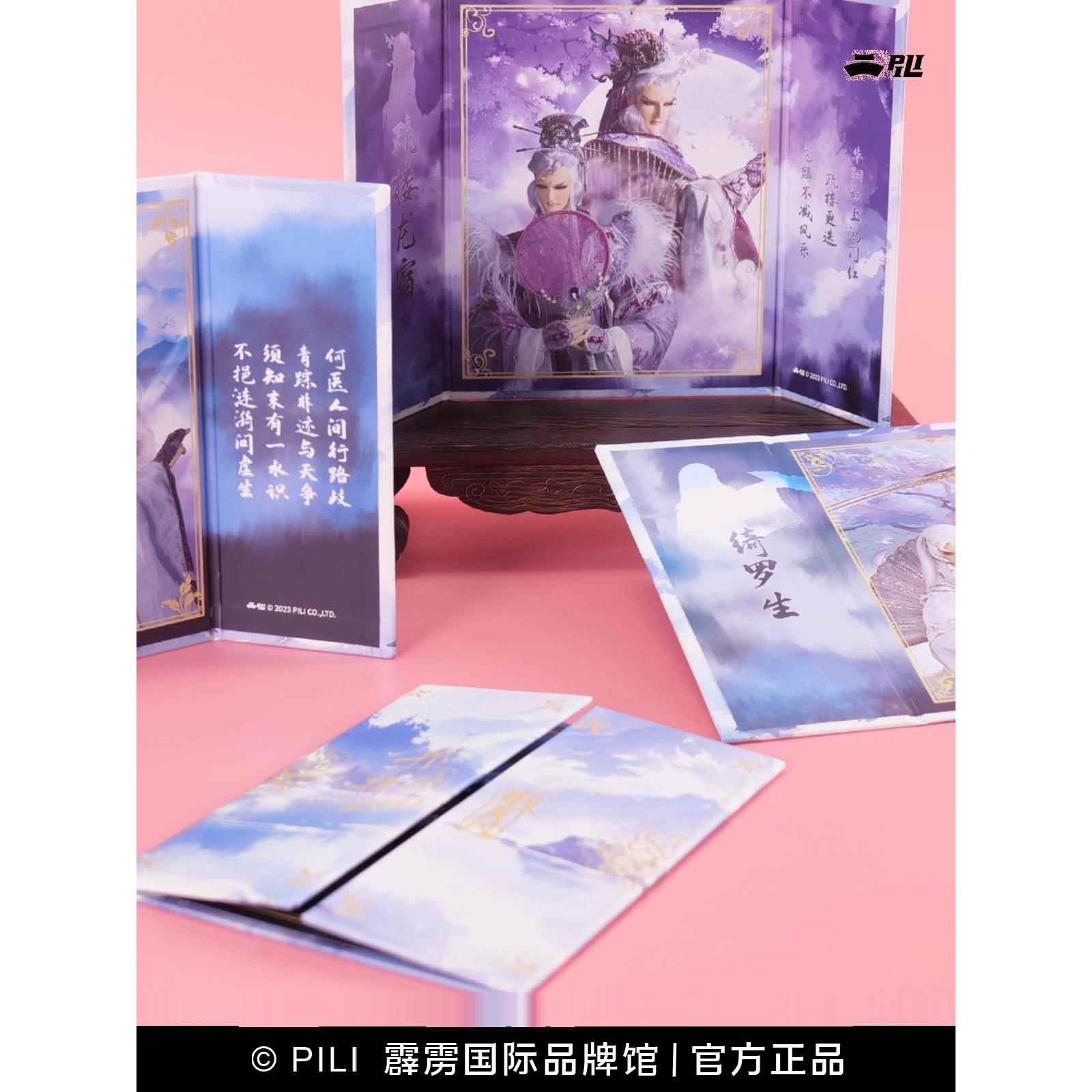 【霹雳布袋戏官方】彤云拂岫纸屏风