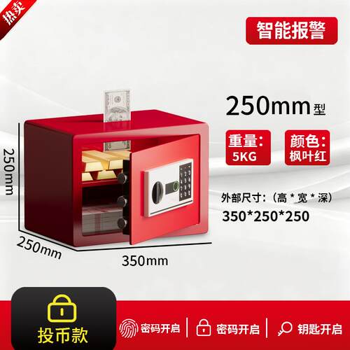 保险柜家用小型指纹密码办公保险箱家庭警报保管箱家用指纹保险箱
