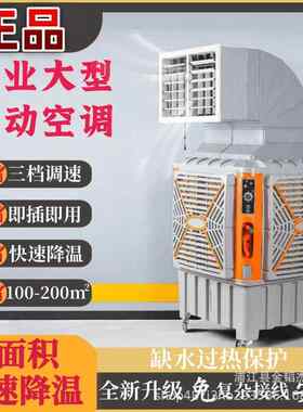 菊花工业冷风机工厂车间大型空调扇商用大功率水冷风扇大风力