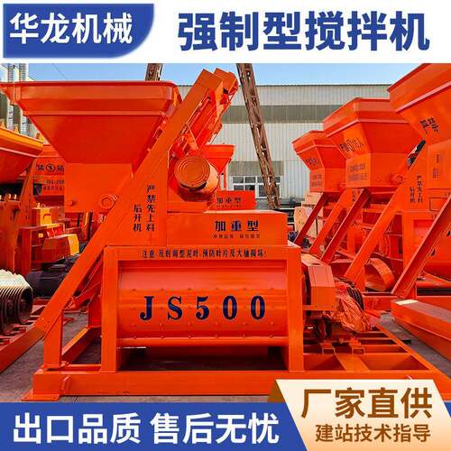 强制双卧轴混凝土搅拌机全自动小型建筑工程搅拌站JS500搅拌机