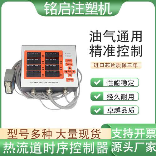 热流道时序控制器模具智能8组油气通用注塑针阀时间温控器配件