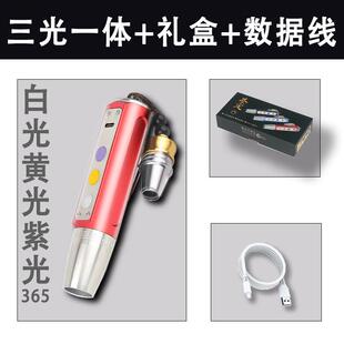 高档玉器鉴手电筒看定玉石翡原翠石直充三光一体鉴定专用强光手照