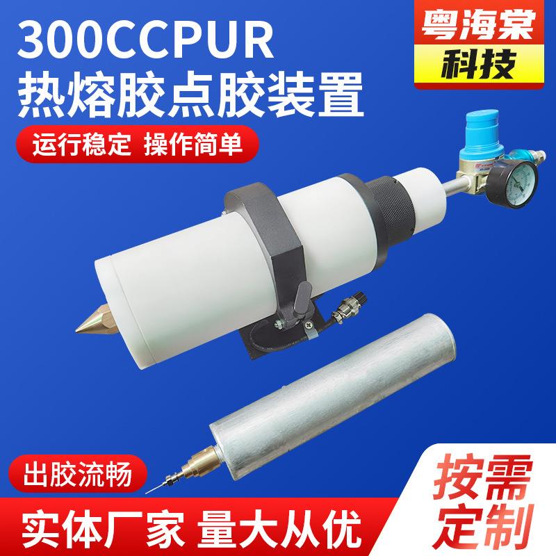 300CCPUR热熔胶点胶装置热熔胶颗粒点胶机点胶阀温控器加热头