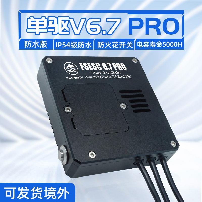 本杰明电调铝合金防水外壳FSESC6.7Pro组装电动滑板冲浪板