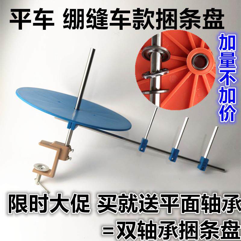 捆条盘包边平车高车同步车捆条盘绷缝机包边条盘缝纫机包边条托盘