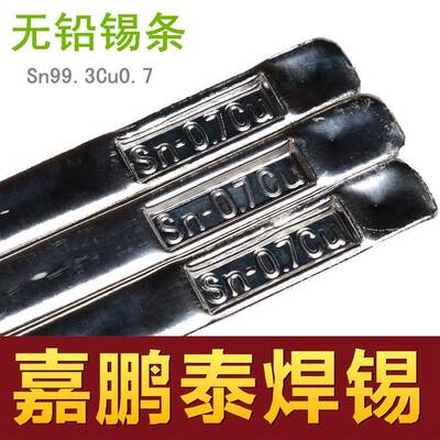 无铅锡条环保焊锡条Sn99.3Cu0.7