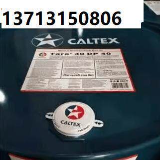加德士Caltex Taro 30 DP 40/20 DP 40船舶发动机油 18升 现货