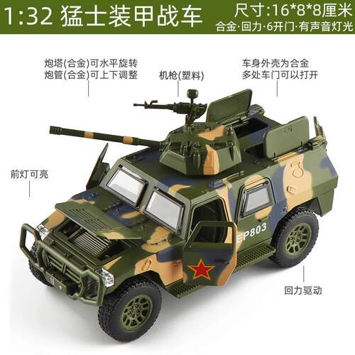 正品彷金真合军事战 车军车东风猛装甲车坦克汽士车模型具玩摆件