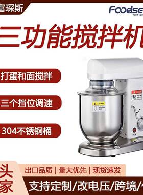 富琛斯鲜奶机台式三功能5L7L10L蛋糕店打蛋机烘焙店和面机厨师机